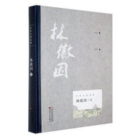 大师典:林徽因卷