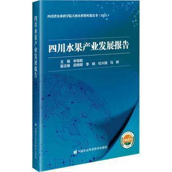 四川水果产业发展报告