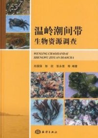 温岭潮间带生物资源调查