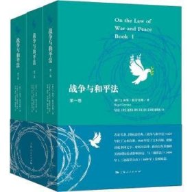 战争与和平法(全三卷)