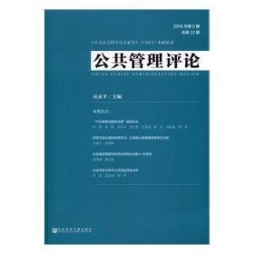 公共管理：16年第2期第22期