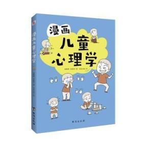 漫画心理学