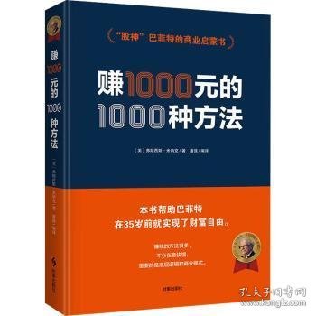 赚1000元的1000种方法