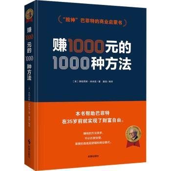 赚1000元的1000种方法