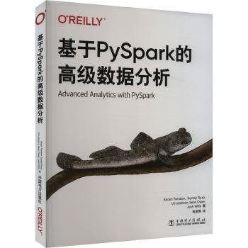 基于PySpark的高级数据分析