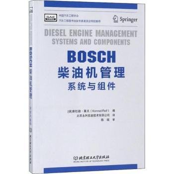 BOSCH柴油机管理 系统与组件