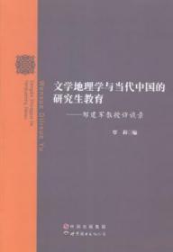 文学地理学与当代中国的研究生教育：邹建军教授访谈录