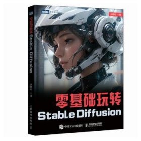 零基础玩转STABLE DIFFUSION