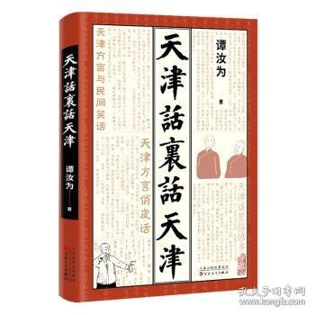 天津话里话天津