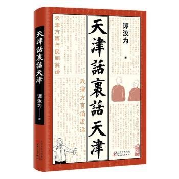 天津话里话天津