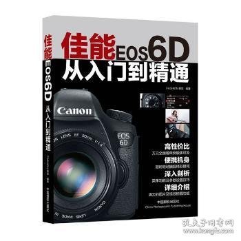 佳能EOS6D从入门到精通