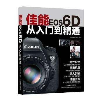 佳能EOS6D从入门到精通