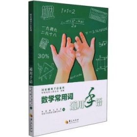 数学常用词通用手语