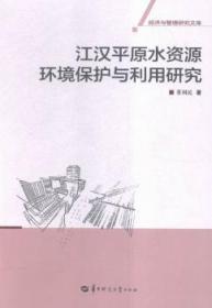 江原水资源环境保护与利用研究