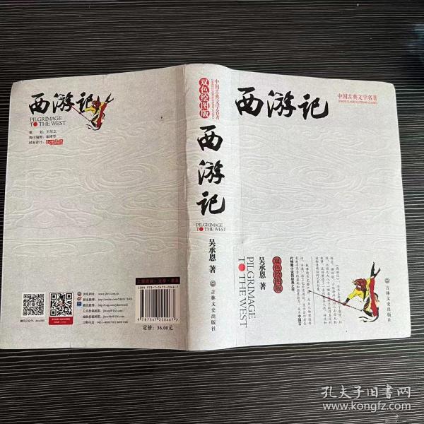 中国古典文学名著：西游记（双色绘图版）