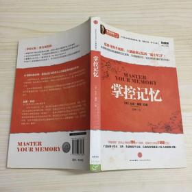 思维导图系列：掌控记忆