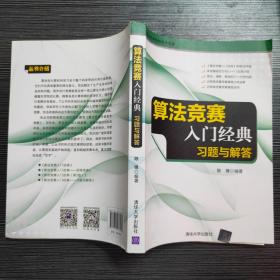 算法竞赛入门经典——习题与解答