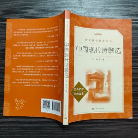 中国现代诗歌选