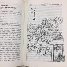 古典文学名著全本无障碍阅读 红楼梦（精装本）