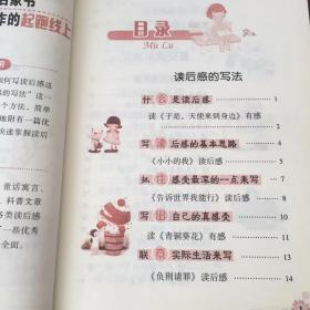 手把手教小学生学写读后感