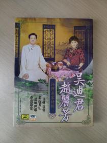 【评弹DVD】评弹名家专辑——吴迪君、赵丽芳