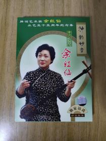 【评弹DVD】神韵妙音——弹词艺术家余红仙从艺五十五周年纪念集