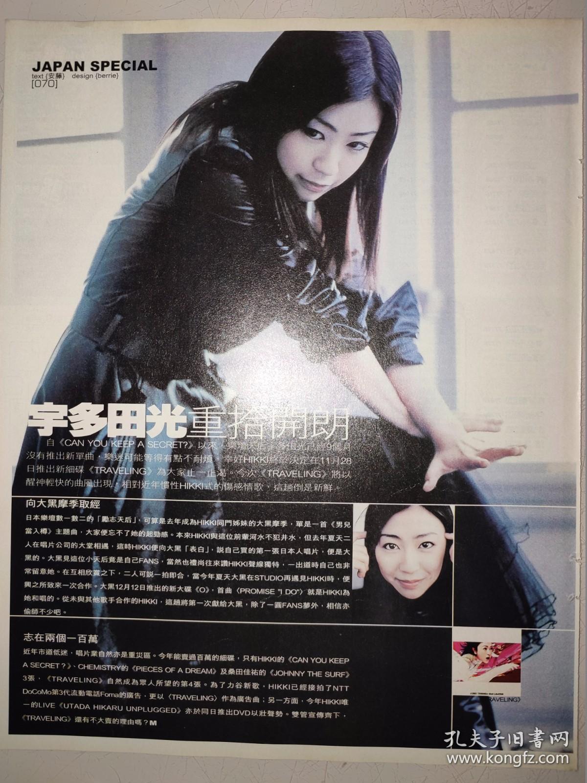 点击查看原图 宇多田光16开彩页