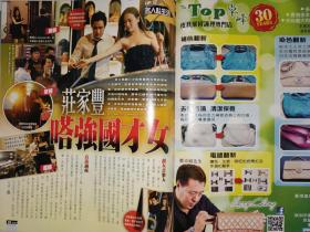 郭羡妮、桥本爱、吴尊、周润发、周迅、赵x、杨怡、陈敏之、黄宗泽、谢霆锋、佘诗曼、章子怡、郑少秋、钟景辉、古天乐、容祖儿、莫可欣、周杰伦、钟楚红、吴君如、甄子丹（1160）16开