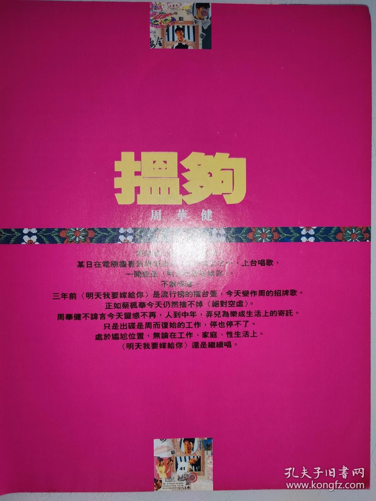 周华健16开彩页（2页3面）