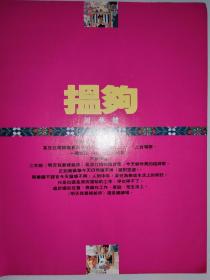 周华健16开彩页（2页3面）