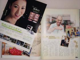 郭羡妮、桥本爱、吴尊、周润发、周迅、赵x、杨怡、陈敏之、黄宗泽、谢霆锋、佘诗曼、章子怡、郑少秋、钟景辉、古天乐、容祖儿、莫可欣、周杰伦、钟楚红、吴君如、甄子丹（1160）16开