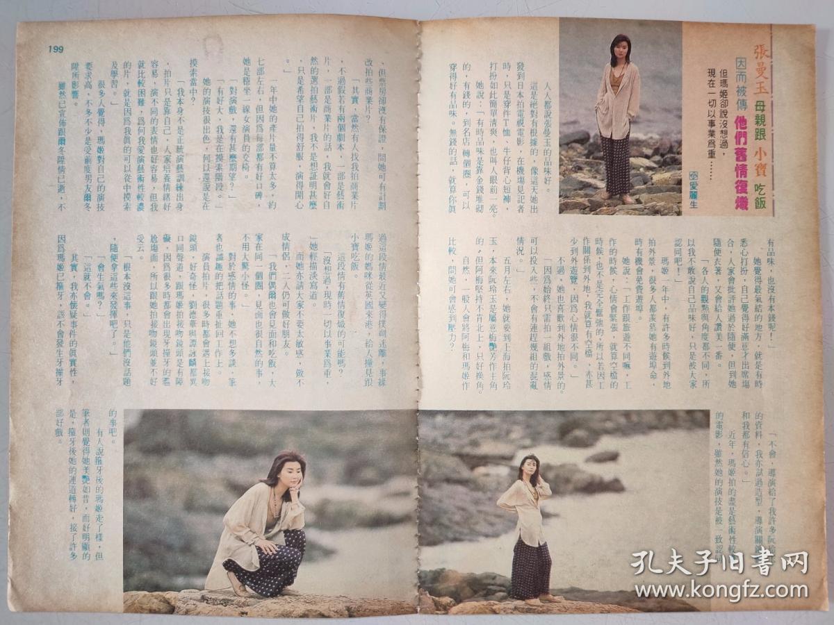 张曼玉32开彩页（2页2面）