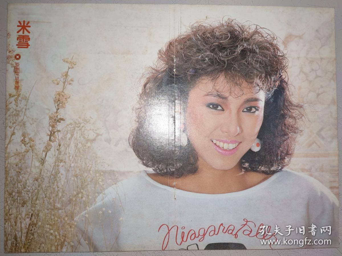 米雪早期32开跨页彩页