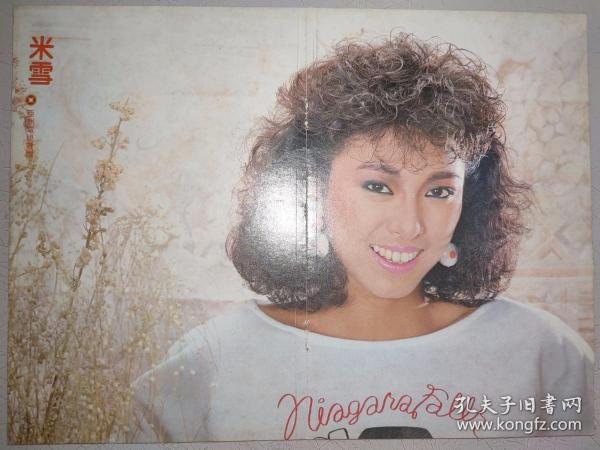 米雪早期32开跨页彩页