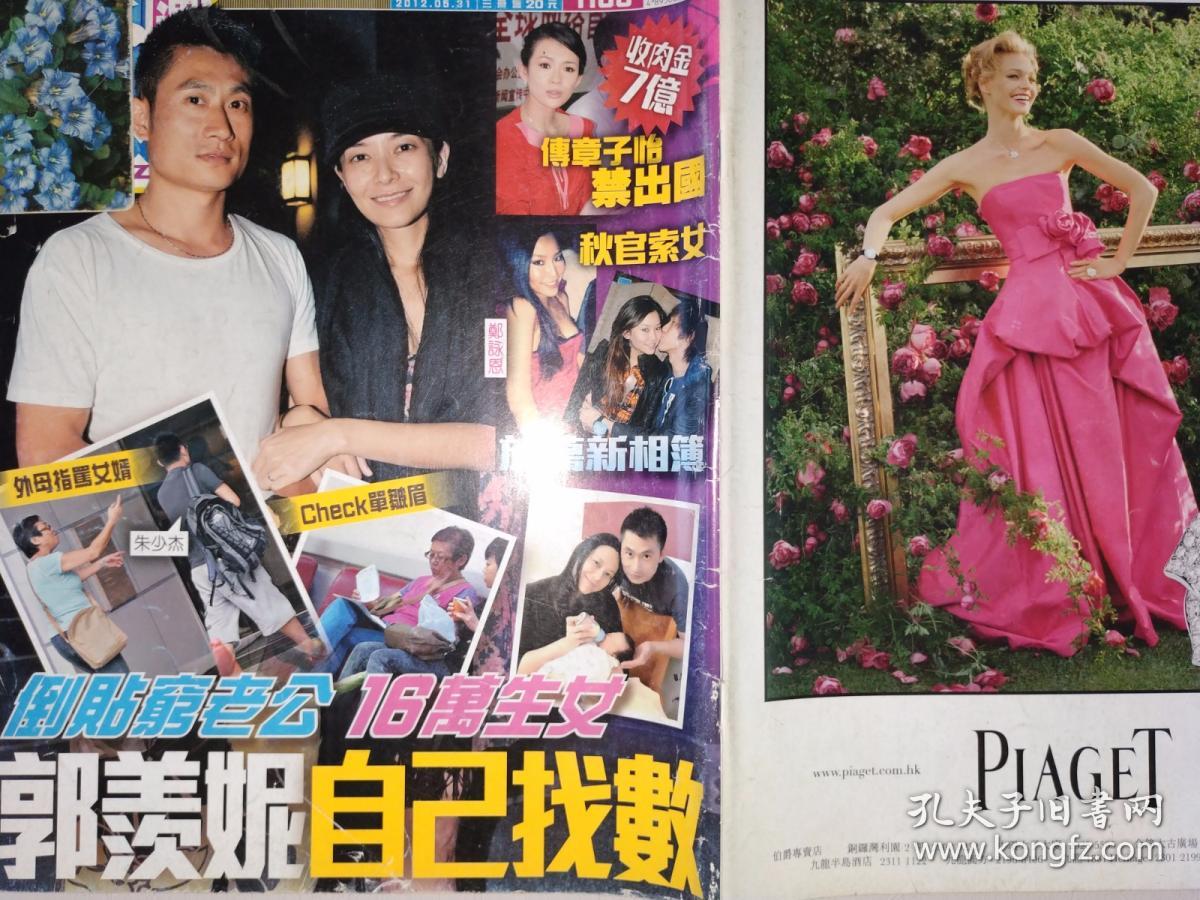 郭羡妮、桥本爱、吴尊、周润发、周迅、赵x、杨怡、陈敏之、黄宗泽、谢霆锋、佘诗曼、章子怡、郑少秋、钟景辉、古天乐、容祖儿、莫可欣、周杰伦、钟楚红、吴君如、甄子丹（1160）16开