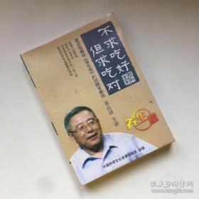 DVD光盘 3碟装：《不求好吃 但求吃对》北京电视台《养生堂》栏目隆重推出【塑封未拆封】