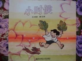 小时候. 幼儿园早期阅读资源. 幸福的种子. 大班. 下