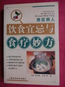  癌症病人 饮食宜忌与食疗妙方