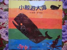 小鲸游大海. 幼儿园早期阅读资源. 幸福的种子. 大班. 上