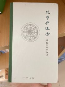 从学与追念：荣新江师友杂记