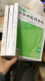 中华中医药杂志 2022年 9 10.12