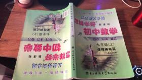 怎样学好初中数学:新课标 7年级.上