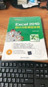 Excel 2010统计分析典型实例