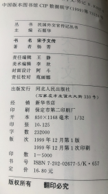 民国外交官传记丛书：陈友仁传、颜惠庆传、 王正廷传、宋子文传（4本合售）