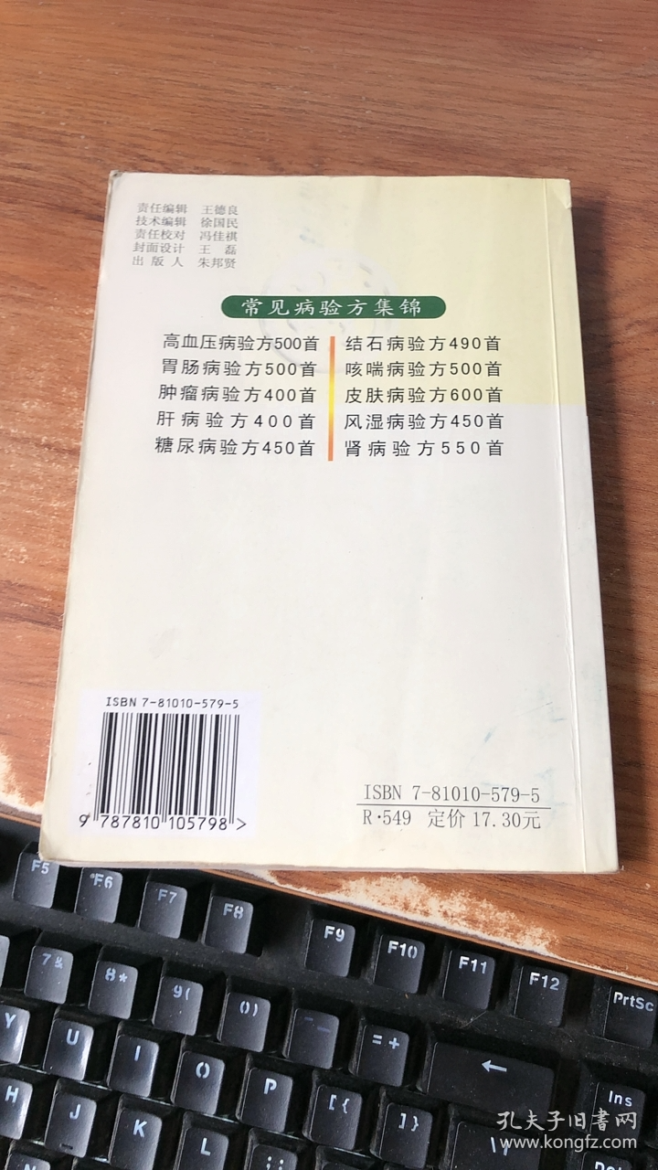 皮肤病验方600首  常见病验方集锦