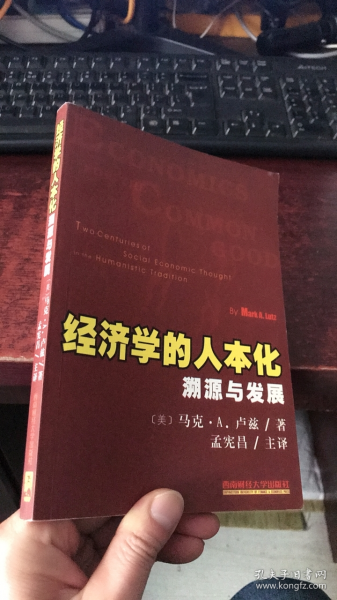 经济学的人本化：溯源与发展