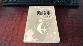 美的哲学（李翔德 著）