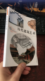 历代建筑艺术