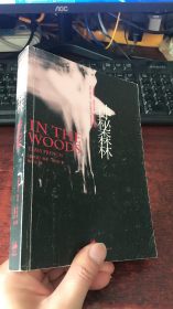 神秘森林