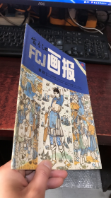 富春江画报：1983年第5期